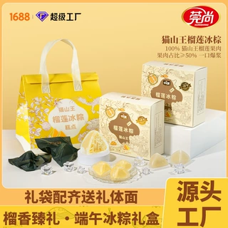 榴莲冰粽50%含量猫山王榴莲水晶粽端午节粽子礼盒装工厂定制