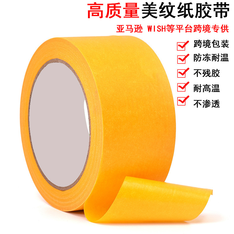 跨境橘黄色美纹纸胶带耐高温高粘不留胶皱纹纸PCB板喷漆遮蔽胶纸