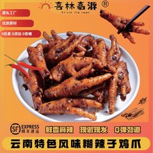 喜林嘉源云南特色美食精选糊辣子鸡爪现做 现发开盒即食冷链发货