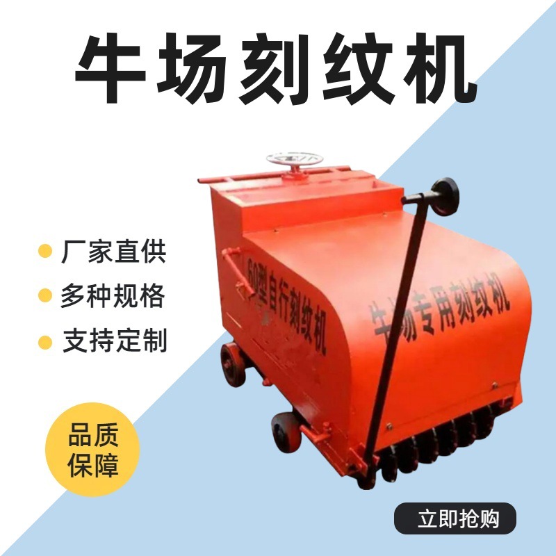 手推式牛场专用刻纹机 混凝土路面切割刻纹机 水泥路面切缝机
