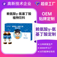 定制L-赖氨酸γ-氨基丁酸饮液跨境热销乳酸钙葡萄糖酸锌oem贴牌加