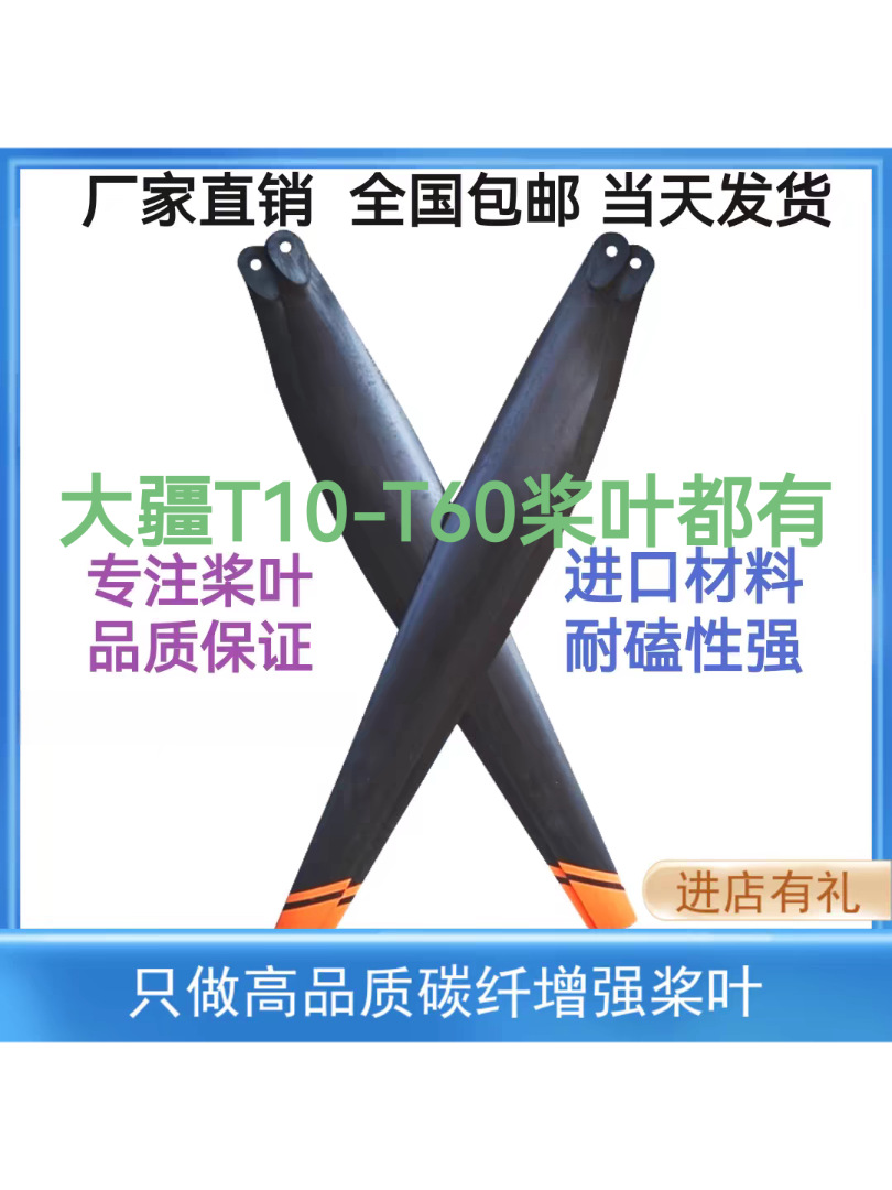 大疆T60T20Pt30T40桨叶高碳纤维植保无人机T50螺旋桨农用打药配件