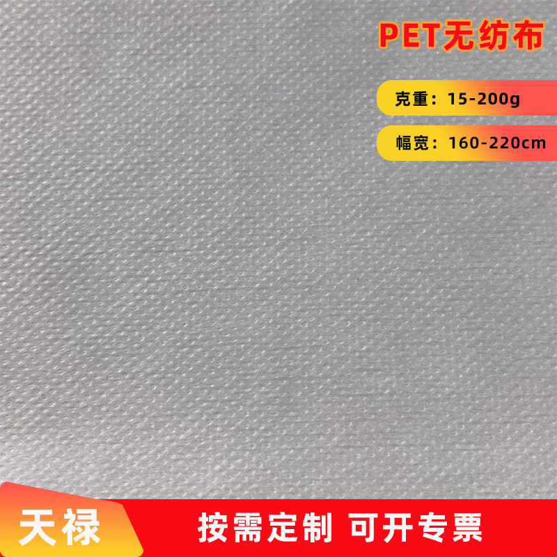 PET无纺布布卷热轧卷材茶叶包药包调料包pp纺粘无纺布卷材