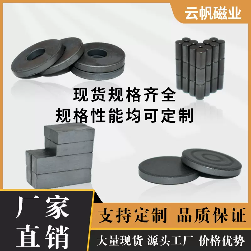 专业定制铁氧体普磁黑色磁铁圆形方形带孔黑色吸铁石多种规格普磁