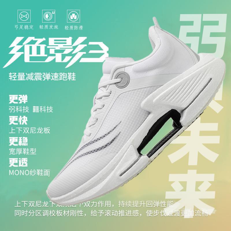 小绝影3.0碳板跑步鞋男款学生夏季透气男鞋耐磨减震青少年运动鞋|undefined