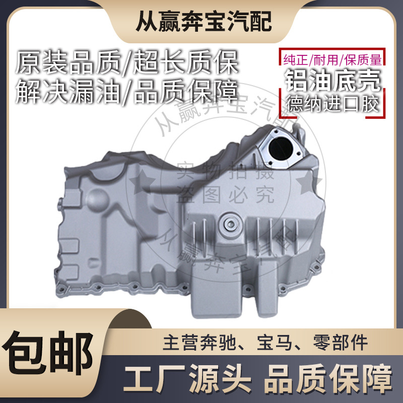 Suitable for BMW 5 Series 3 series 520N20 black paint aluminum alloy engine improved oil pan 11137618512