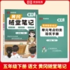Chinese Language for Grade 5 Volume 2 People's Education Press