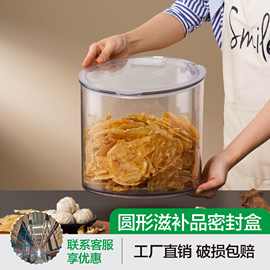 [益扣]超市滋补品鱼胶人参陈皮翻盖透明塑料盒密封防潮储存食品盒
