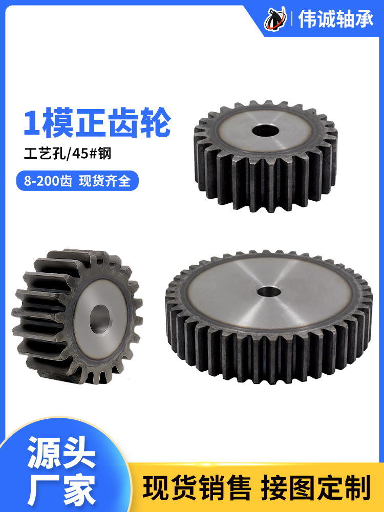 1模正齿轮直齿轮电机平面齿轮工艺孔可定 做加工机械传动配件大全