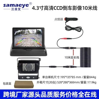 Reversing Image Truck Dedicated, Car display - 43-inch-foldable-screen-high-definition-high-brightness-reversing-image-10m-cable-bus-head