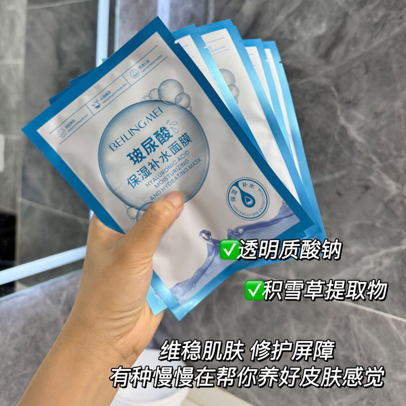 玻尿酸保湿补水面膜 深层保湿细腻毛孔嫩肤提亮熬夜必备十片盒装|undefined