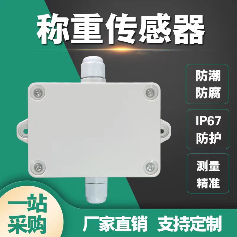 智能称重检测仪重量传感器拉压应力无线LoRa变送器电子秤传感器