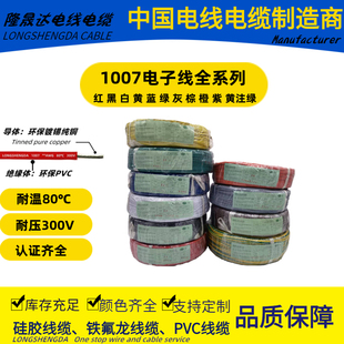 PVC��Ӿ�1007-16 18 20 22 24 26 28 30#AWG̖�͜�80&deg;C�͉�300V