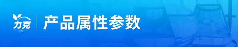 产品属性参数