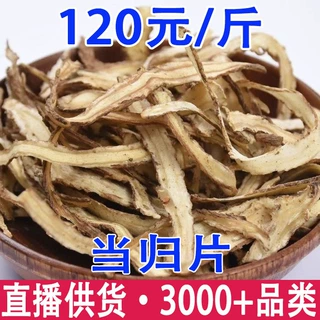 当归片 整根当归切片 甘肃当归批发代发