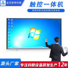 批发互动教学一体机触控液晶屏电子白板教学设备会议触控一体机