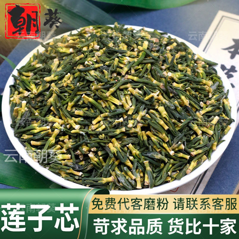 莲子芯中药材精选品质水莲子散装干货芯莲心可代客磨粉可泡水新货