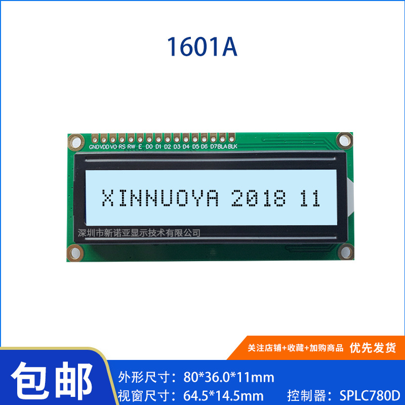 1601 字符显示屏LCD点阵 16*1COB液晶模组 原装ST7066U芯片