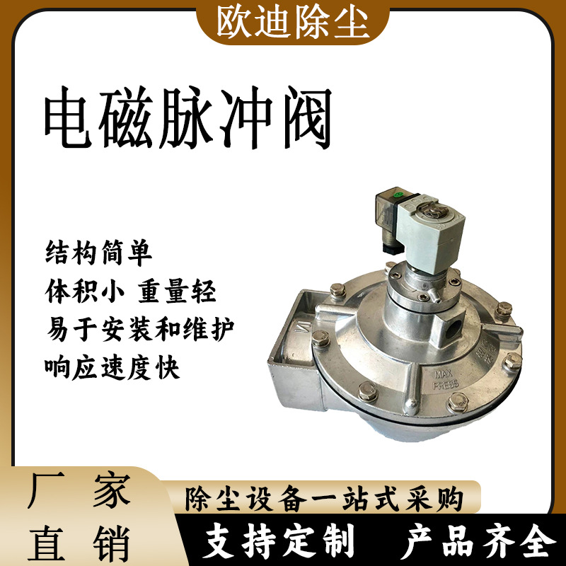 欧迪直销电磁脉冲阀济宁DMF-Z-76S收尘器三寸直角电磁阀电动