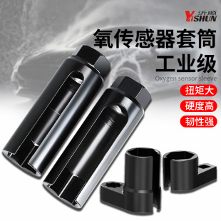 Car front oxygen sensor disassembly tool special socket 22mm open socket wrench oxygen sensor suit
