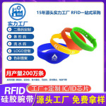 rfid硅胶腕带手环定制水上乐园游乐场nfc手环腕带门禁ic硅胶手环