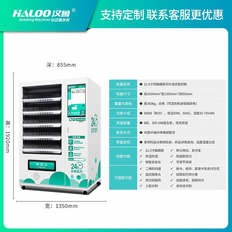Hanlu medicina máquina expendedora elevación pantalla táctil autoservicio inteligente no tripulado máquina expendedora de drogas 24 horas uso comercial de la máquina expendedora