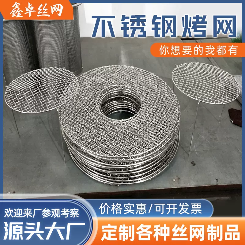 韩式不锈钢烧烤网商用圆形304烤肉篦子家用铁网加粗烤架烤网烤炉