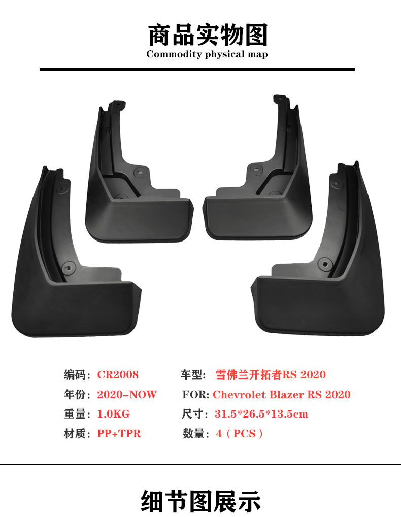 Suitable for 2020-25 Chevrolet Trailblazer RS mudguard 23 Blazer rs car mudguard accessories