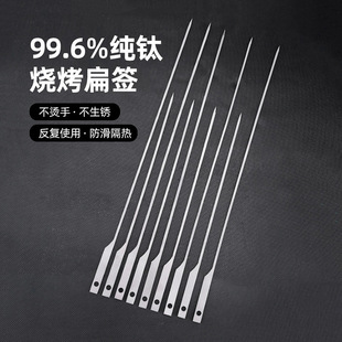 Cross-border Pure Titanium Outdoor Barbecue Sticker Household Metal Barbecue Sticker Portable Mutton Kebab Barbecue Tools Barbecue Needle