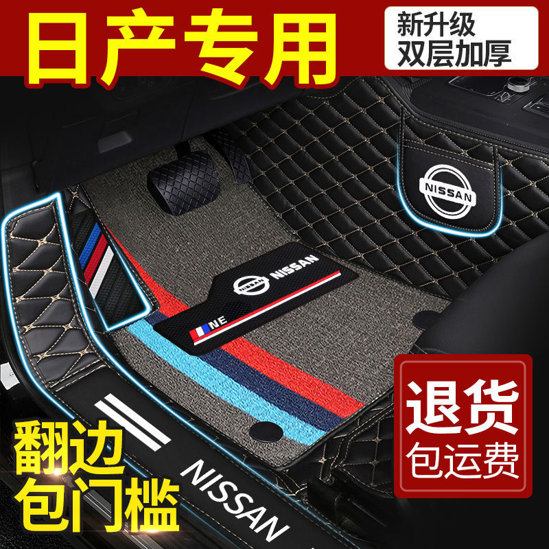 适用日产轩逸逍客天籁劲客阳光奇骏蓝鸟楼兰颐达骐达途达汽车脚垫