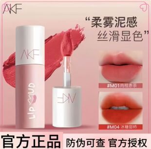 Akf Lip Mud M20 Lipstick Lip Glaze Women's Lip Cream Honey M17 Pink Velvet Matte Whitening M07 Niche Affordable Students