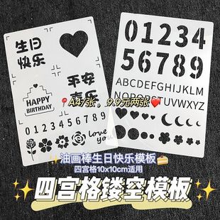 4-Square Grid Hollow Template 10X10Cm Oil Pastel Hand-Painted Handwritten Newspaper Painting Holiday Template Plastic A4 Repeatable
