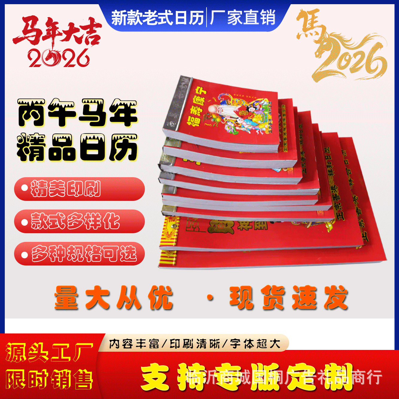 2026年黄历新年款日历撕历手撕挂历 一元两元货源批发马年双休皇