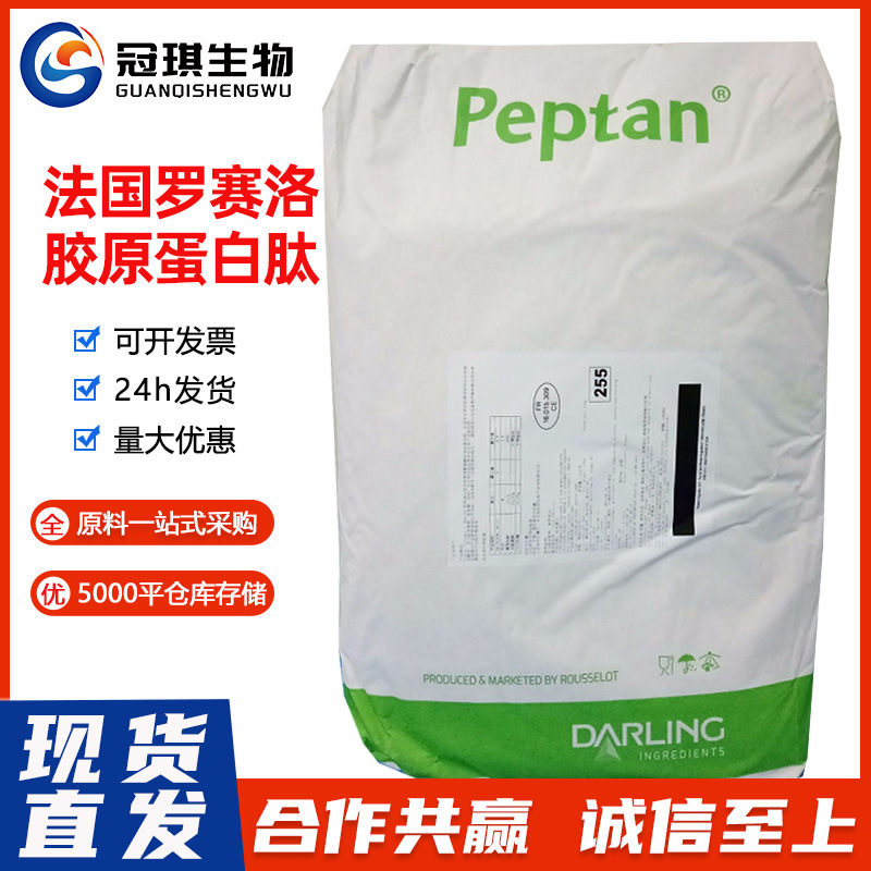 法国进口罗赛洛鱼胶原蛋白水解胶原蛋白食品级鱼胶原蛋白肽粉