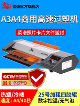 雷盛过塑机A3商用塑封机家用照片过膜机A4办公文件胶膜机330通用