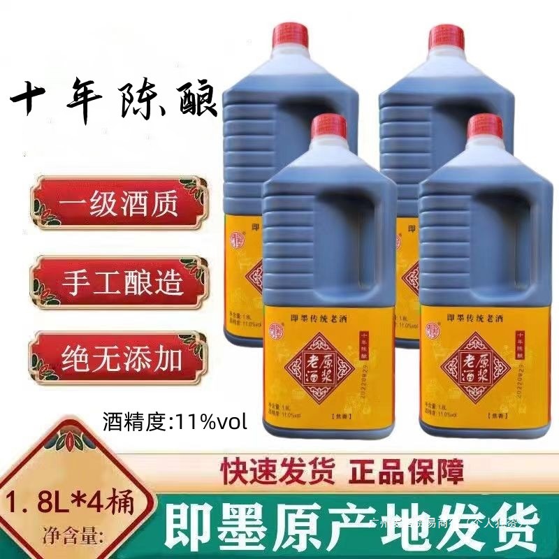 即墨黄酒老酒十年陈酿1.8L*4桶整箱黍米焦香半甜药引阿胶月子其他