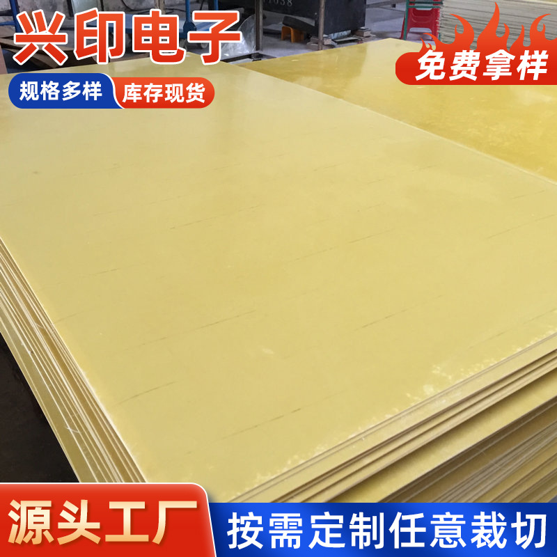 厂家供应电池环氧板 黄色锂电池耐高温树脂环氧板绝缘材料加工