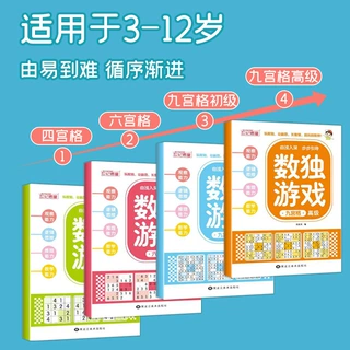 儿童数独游戏四六九宫格入门专注力数学逻辑思维阶梯训练益智玩具