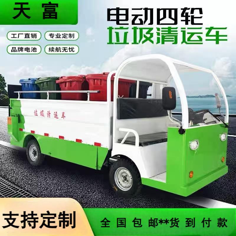 厂家多桶运输垃圾车保洁车环卫电动三轮四轮托板车强劲动力操作简