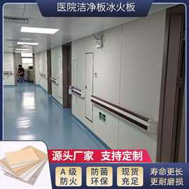 阻燃板A级防火无机预涂硅酸钙板医疗洁净板室内护墙板装饰冰火板