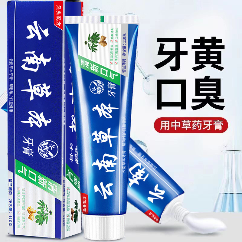 云南草本牙膏黑蜂毒大白牙去烟渍美白亮白竹炭酵素小苏打清新牙膏|undefined