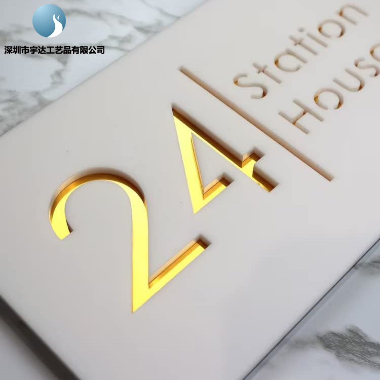 亚克力数字标识牌白色创意双层酒店房号牌 20x10cm金色立体字门牌