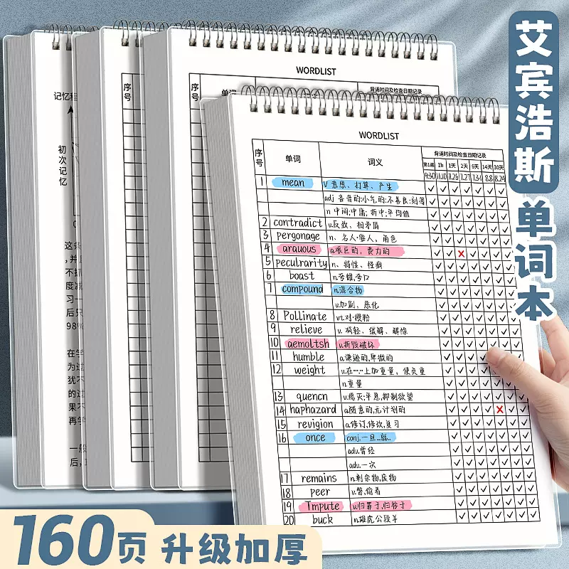 咔巴熊英语单词本艾宾浩斯曲线大学生考研默写记背神器本活页本