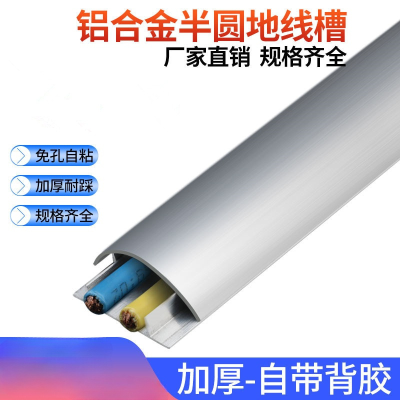 踩明装弧形4号装饰地线槽地槽压线槽明线铝合金3半圆号地面防带胶