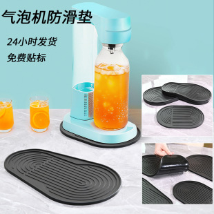 Amazon hot new adaptable multi-model draining mat bubble water machine draining mat soda machine non-slip mat