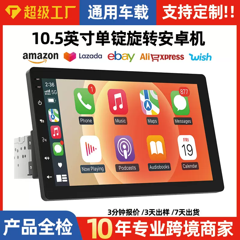 跨境车载导航FM收音多媒体中控大屏10.5英寸可旋转安卓导航一体机