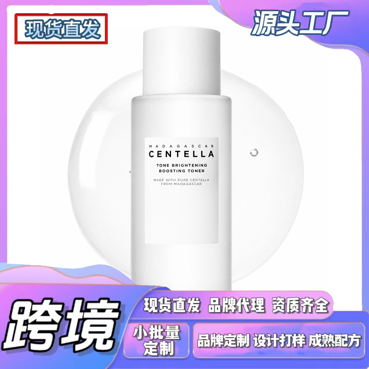 Cross-Border Tk In-Stock Amz New Trend Centella Moisturizing Toner, Texture Is Hydrating, Refreshing, and Non-Sticky