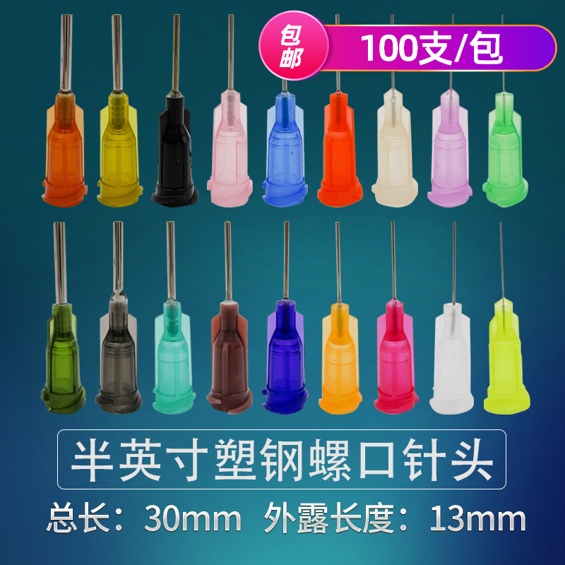 批发 点胶机针头塑钢螺口针咀滴胶胶嘴打胶针嘴总长30MM 半寸