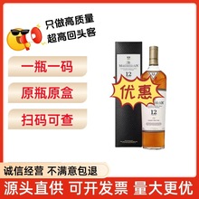 麦卡伦12年雪莉桶麦卡伦15年18年雪莉桶单一麦芽苏格兰威士忌700