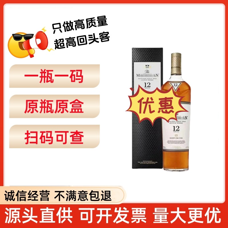 麦卡伦12年雪莉桶麦卡伦15年18年雪莉桶单一麦芽苏格兰威士忌700